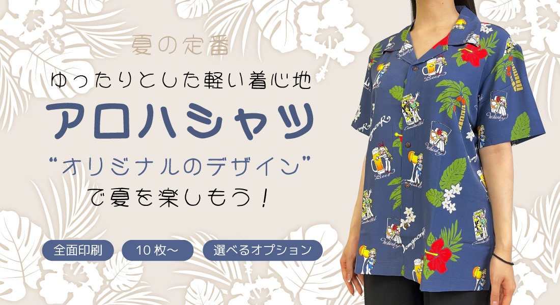 アロハシャツ