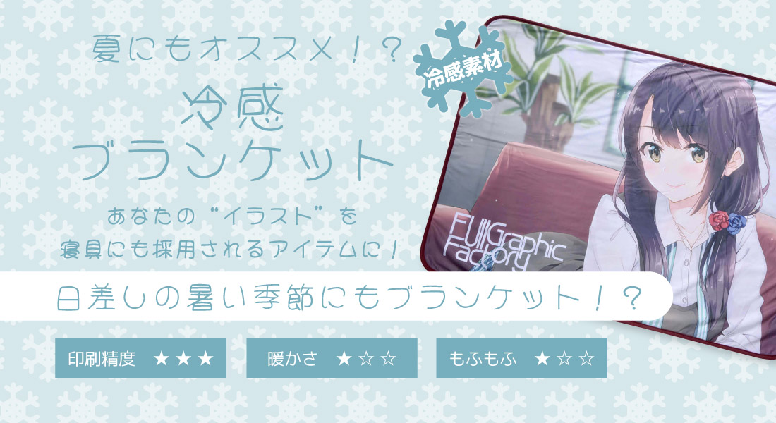 2WAYトリコットブランケット