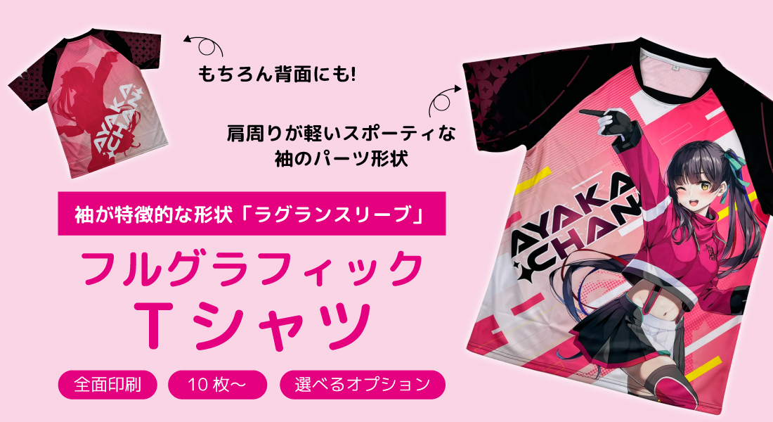 ラグランスリーブTシャツ