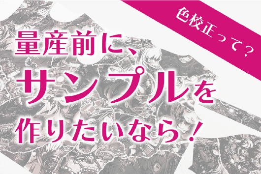 量産前に、サンプルを作りたいなら！